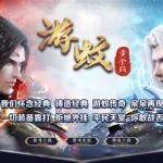 游蚊传奇(游蚊传奇魔戒版)缩略图