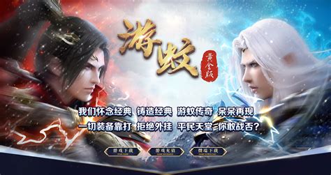 游蚊传奇(游蚊传奇魔戒版)缩略图