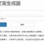 文案生成器,文案生成器在线生成软件缩略图