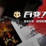 百变大侦探剧本杀(百变大侦探剧本杀官网)缩略图