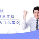 爱康体检报告查询,爱康体检报告查询入口缩略图