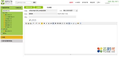 麦库记事(麦库记事本下载)缩略图