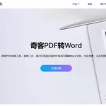 免费pdf转换(免费pdf转换word)缩略图
