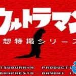 奥特曼空想特摄(奥特曼空想特摄下载手机版)缩略图