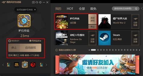 炉石传说加速器,炉石传说加速器手游缩略图