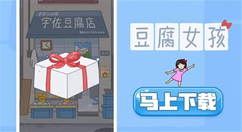 豆腐女孩(豆腐女孩正版游戏)缩略图