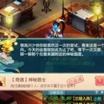 神武奇遇,神武奇遇成就大全缩略图