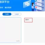 英语翻译中文转换器(英语翻译中文转换器下载安装)缩略图