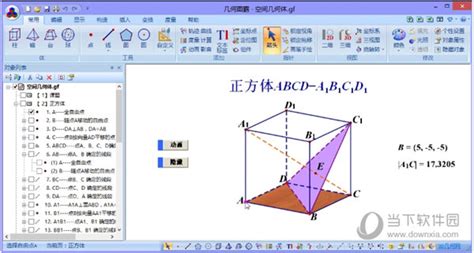 几何作图(几何作图软件)缩略图