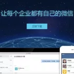 企业微信app(企业微信APP下载安装)缩略图
