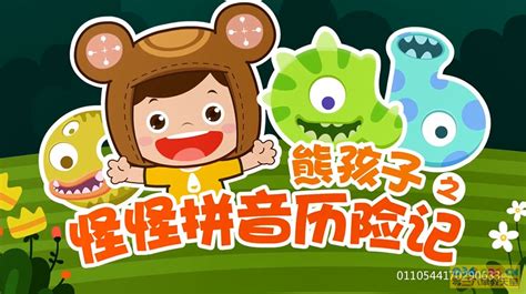 学拼音动画片,学拼音动画片20集缩略图
