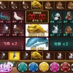 金鲨银鲨,金鲨银鲨飞禽走兽缩略图