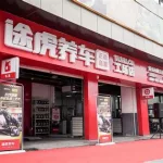 途虎商户(途虎商户版下载app)缩略图
