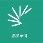 扇贝单词官网(扇贝单词官网下载)缩略图