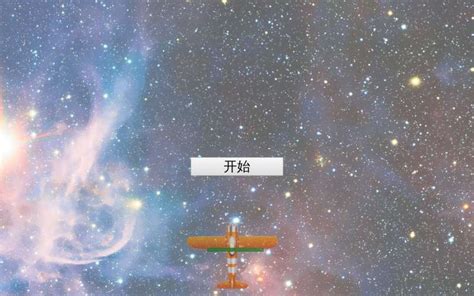 飞机大战单机游戏(飞机大战单机游戏下载)缩略图