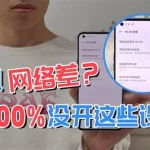 手机网络加速(手机网络加速器)缩略图