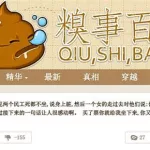 糗事百科(糗事百科最经典的段子)缩略图