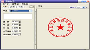 在线生成印章,在线人名印章制作缩略图