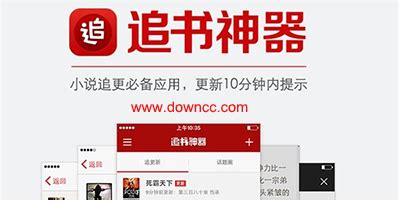 旧版追书神器(旧版追书神器换源版)缩略图