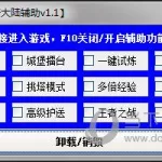 西普大陆辅助,西普大陆辅助教学缩略图