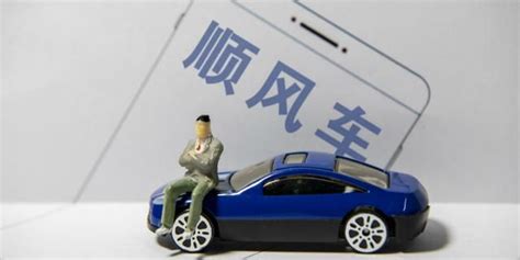 顺风车车主,顺风车车主下载app最新版缩略图