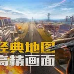 和平精英怎么改名字,和平精英怎么改名字不要用改名卡缩略图