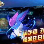 赛尔号游戏,赛尔号游戏破解版缩略图