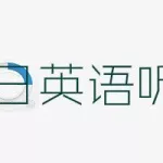 每日听力,每日听力英语缩略图