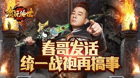 贪玩传世,贪玩传世加强版缩略图