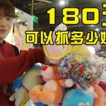 强哥抓娃娃app,强哥抓娃娃app最新版下载缩略图