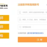 医学考试教育网,医学考试教育网官网缩略图