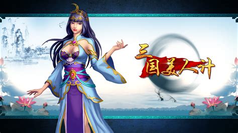 三国美人录,三国美人录手游官方版缩略图