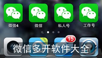 微信多开(微信多开苹果版)缩略图