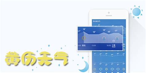 黄历天气老版本(黄历天气老版本下载)缩略图