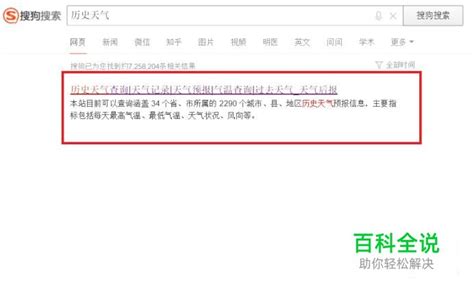 怎么查看历史天气,怎么查看历史天气状况缩略图