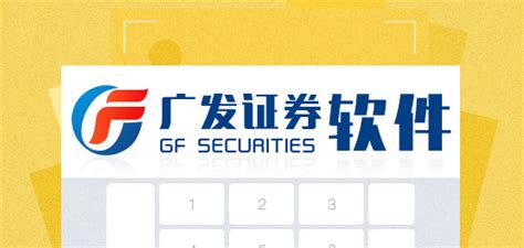 广发证券开户,广发证券开户佣金多少缩略图