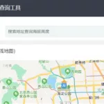 当地海拔高度查询(当地海拔高度查询在线)缩略图