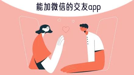 微信交友,微信交友小程序缩略图