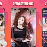 夜色app直播(夜影直播软件app)缩略图