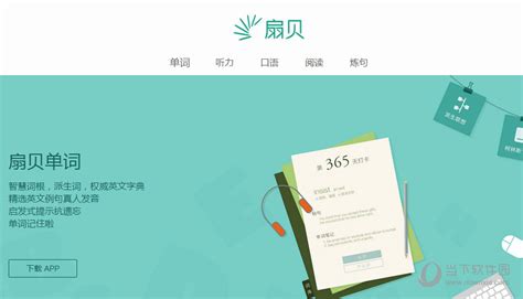 扇贝单词电脑版,扇贝单词电脑版官方下载缩略图
