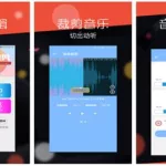 音乐裁剪大师,音乐裁剪大师破解版缩略图