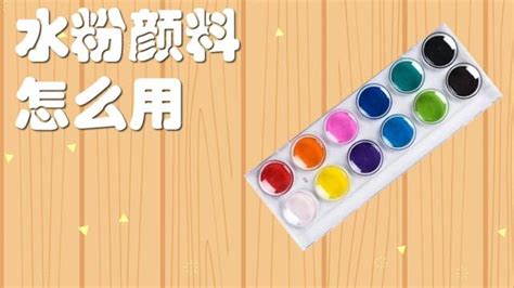 颜料怎么做(颜料怎么做出来的)缩略图