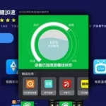 一键加速清理,一键加速清理火箭怎么设置到屏幕缩略图