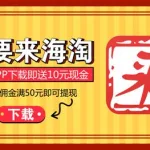 全民海淘(全民海淘官网)缩略图