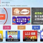 学而思网校(学而思网校 加盟)缩略图