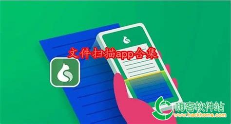 扫描软件app免费,免费的扫描app有哪些软件缩略图