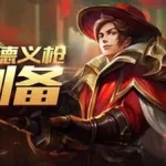 刘备最强出装(刘备最强出装铭文2023)缩略图
