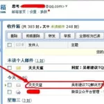 去qq邮箱(去qq邮箱怎样格式)缩略图