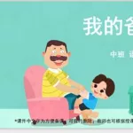 谁是我爸爸,谁是我爸爸全集免费观看缩略图