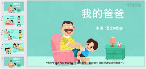谁是我爸爸,谁是我爸爸全集免费观看缩略图